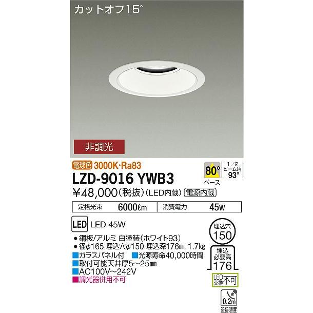 安心のメーカー保証 【インボイス対応店】LZD9016YWB3 大光電機 LED