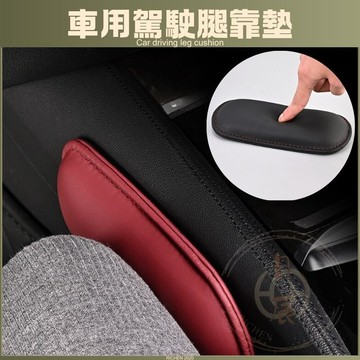 汽車 腿靠墊 護膝墊 護腿墊 靠墊 腿靠 腿托 保護墊 配件 RAV4 CROSS ALTIS CRV HRV FIT