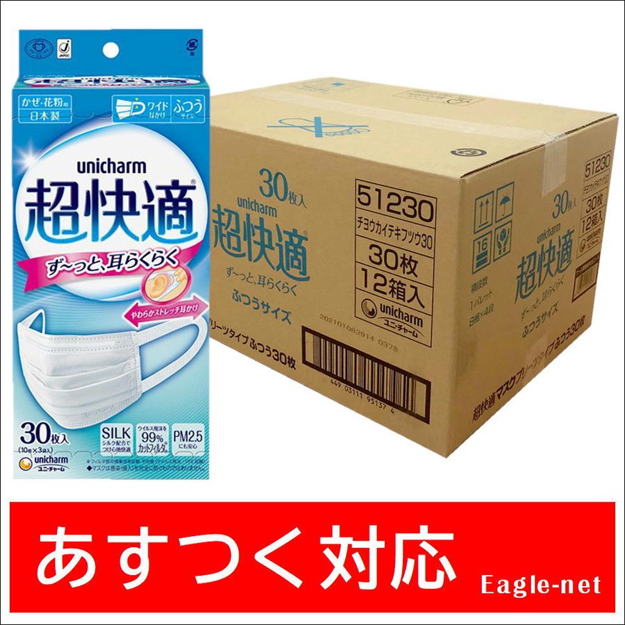 新色追加して再販 ユニ チャーム 超快適マスク ふつう 50枚 econet.bi