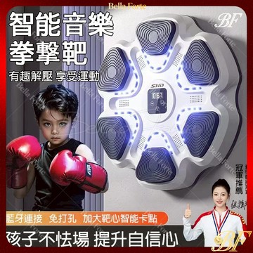 2026超級新品桃園出貨拳擊機拳擊器拳擊牆靶健身拳擊智能互聯隨音樂節奏擊打運動音樂拳擊拳擊訓練免打孔拳擊機拳擊靶鍛煉必備