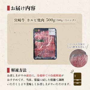 カルビ 焼肉 500g 和牛 国産 牛肉 BBQ バーベキュー 牛肉 カルビ 焼肉 牛肉 黒毛 和牛 牛肉 国産 宮崎 A4 A5等級 牛肉