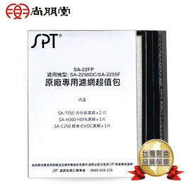 尚朋堂 空氣清淨機SA-2258DC/SA-2255F專用濾網超值包SA-22FP【三井3C】
