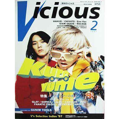 中古Vicious Vicious 1997年2月号 ヴィシャス