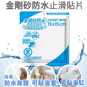 Echain Tech 金鋼砂止滑貼片 透明加大款 (15x15公分/6片)  防滑貼片/浴室止滑貼/地板貼/防水止滑貼