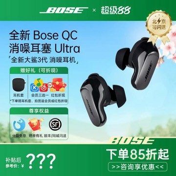 國補鉆光限定款】Bose入耳式ultra大鯊三代無線藍牙耳機降噪耳塞