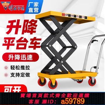 【台灣公司 可打統編】宇鷹剪叉移動式小型液壓升降平臺升降車手推車平臺車升降臺平板車