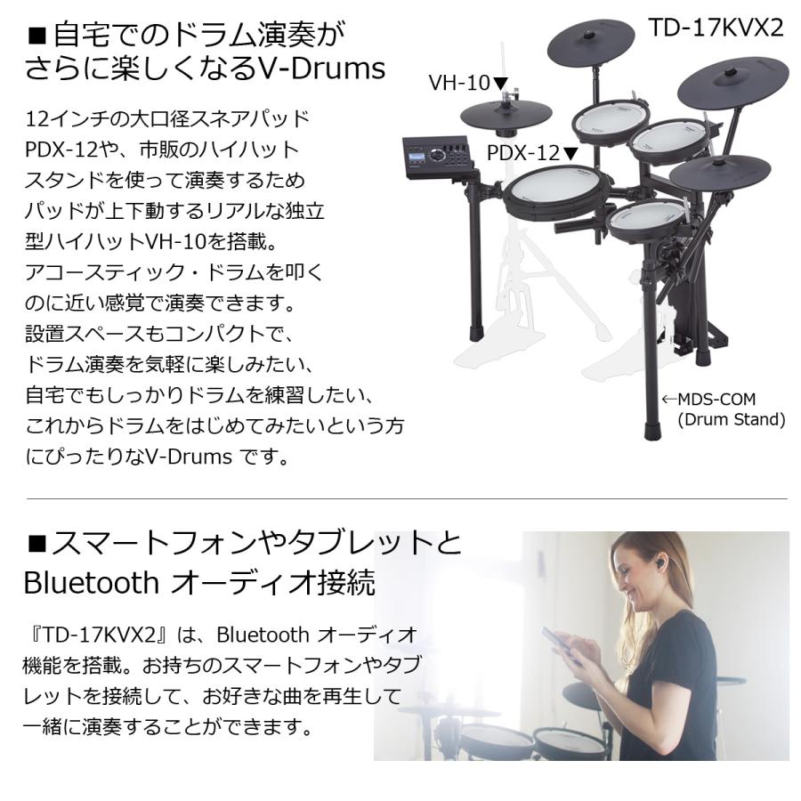 Roland   TD-17KVX2   MDS-COM ノイズイーター・フルセット