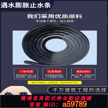【全網低價 可打統編】遇水膨脹止水條20*30阻水條10*20施工縫密封防水膩子型制品型雪碩