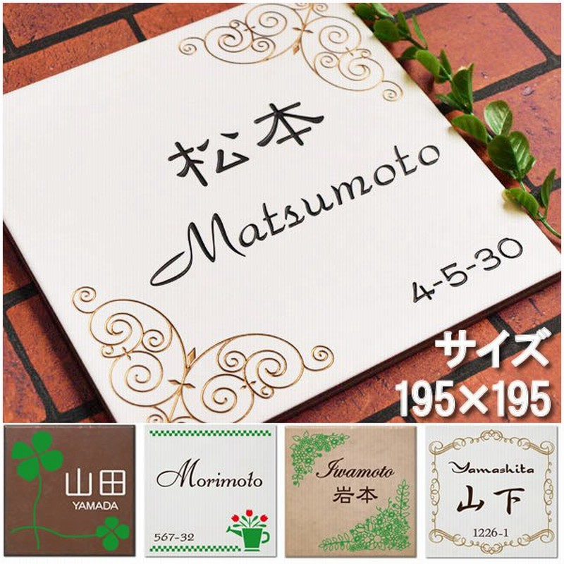 表札 タイル 戸建 おしゃれ かわいい デザイン 名前 住所 ホワイト 白 中古住宅 正方形 風水 オリジナル オーダメイド 縦書き 貼る 漢字 ローマ字 通販 Lineポイント最大0 5 Get Lineショッピング