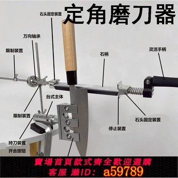 【台灣公司 可打統編】定角磨刀器多功能專業可調節支架家用磨刀石定角防滑快速磨刀神器