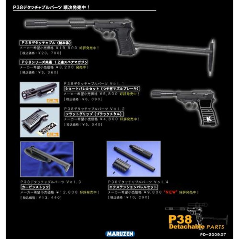 マルゼン カービンストック ワルサー P38 デタッチャブル - サバゲー