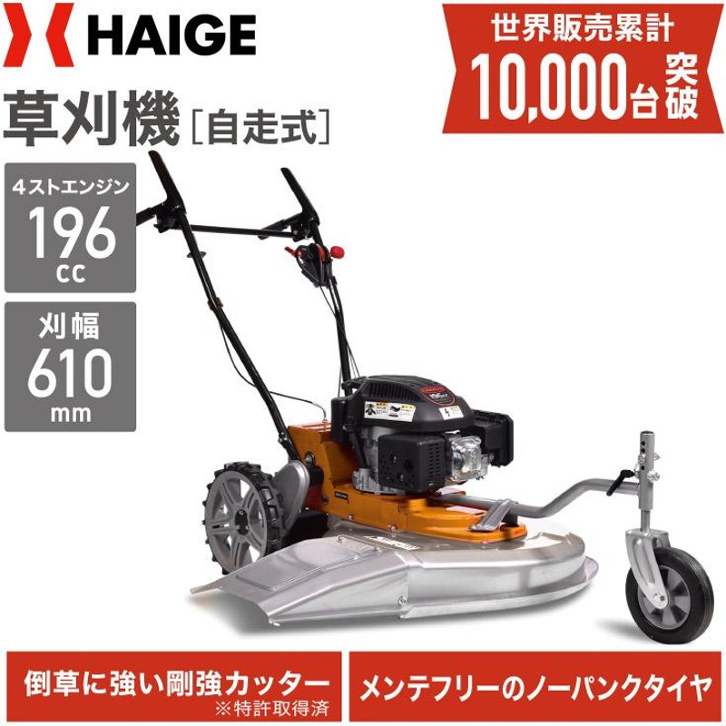 ハイガー 自走式 エンジン草刈り機 196cc 4サイクル 6馬力 歩行型 刈