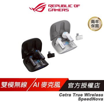 ROG Cetra True Wireless SpeedNova 無線耳機 雙模連線 主動降噪 藍芽耳機 藍牙耳機