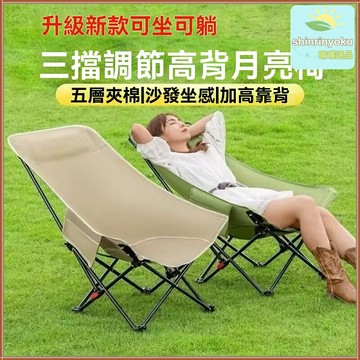 【三檔調節高靠背】月亮椅 摺疊椅 露營椅 釣魚椅 便攜加厚 牛津布面料 鋁合金支架 戶外露營釣魚沙灘休閒