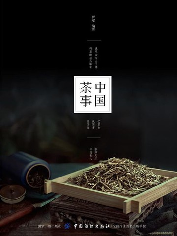 【電子書】中国茶事