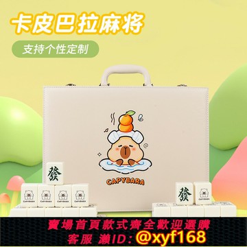 {保固一年 可打統編}家用手搓麻將牌象牙色卡通網紅卡皮巴拉小水豚鼠40/42/44定制麻將