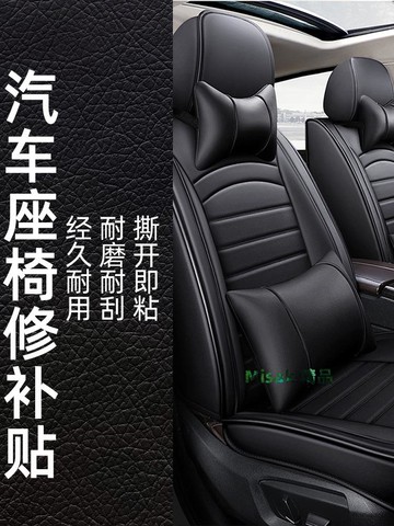 自粘強力皮革修補貼仿真皮沙發翻新換皮汽車座椅劃痕修復內飾坐墊掉皮翻新貼防踢貼座椅單面膠補丁貼-Misaki精品