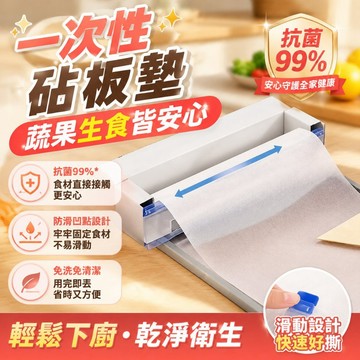 一次性砧板墊 免洗砧板 拋棄式砧板 生熟分切 露營砧板 切菜板砧板 抗菌砧板 保潔餐墊 免洗一次性 廚房墊 砧板0601