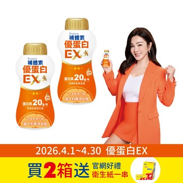 補體素 優蛋白 EX (強化配方)(原味) 2箱組 (共48罐)