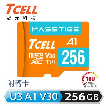 【TCELL 冠元】MASSTIGE A1 microSDXC 256GB 記憶卡【三井3C】