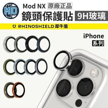 犀牛盾 9H 玻璃鏡頭保護貼 iPhone 17 16 系列 i16 i17 單眼 二眼 三銀 鏡頭貼 保護貼 玻璃貼