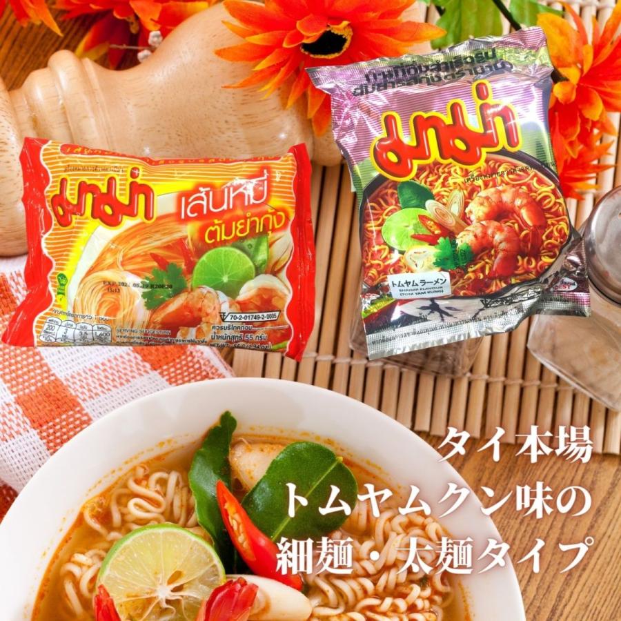 Mama／インスタント　ヌードル　トムヤムクン　味　タイ　料理　麺　ラーメン　アジアン食材　インスタントラーメン　エスニック