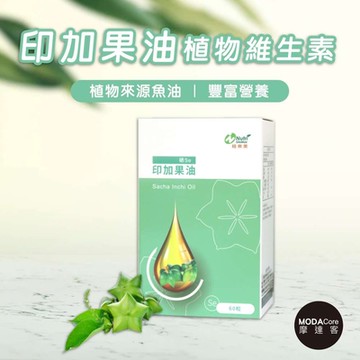 摩達客嚴選-紐樂美硒印加果油 植物硒 維生素AE 1盒入60粒