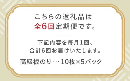 こだわりの技術で美味しいが続く！上質な高級焼きのり 全型金5帖（全型10枚分×5） 吉野ヶ里町[FCO008]