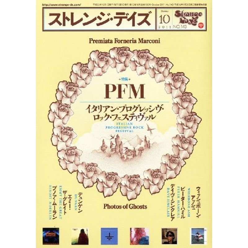 ストレンジデイズ 2011年 10月号 雑誌