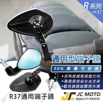 【JC-MOTO】 R37 端子鏡 後照鏡 平衡端子 CNC 手把鏡 端子鏡 照後鏡 後視鏡