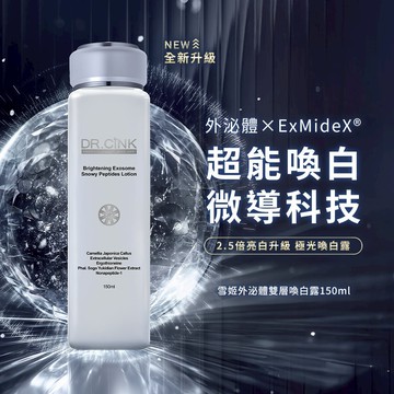 【DR.CiNK 達特聖克】加碼贈 全新喚白2.5升級上市 雪姬外泌體雙層喚白露 150ml 化妝水 濕敷 亮白