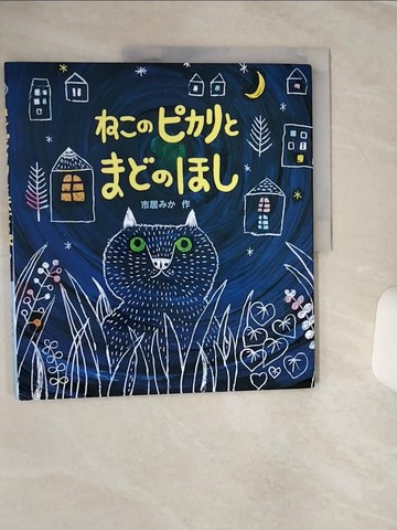 【書寶二手書T3／少年童書_QCC】????????????_日文_市居??