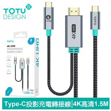 TOTU 拓途 Type-C 轉 UHD 電視螢幕轉接頭快充充電轉接線 4K高清 CB-11 1.5M 兼容HDMI