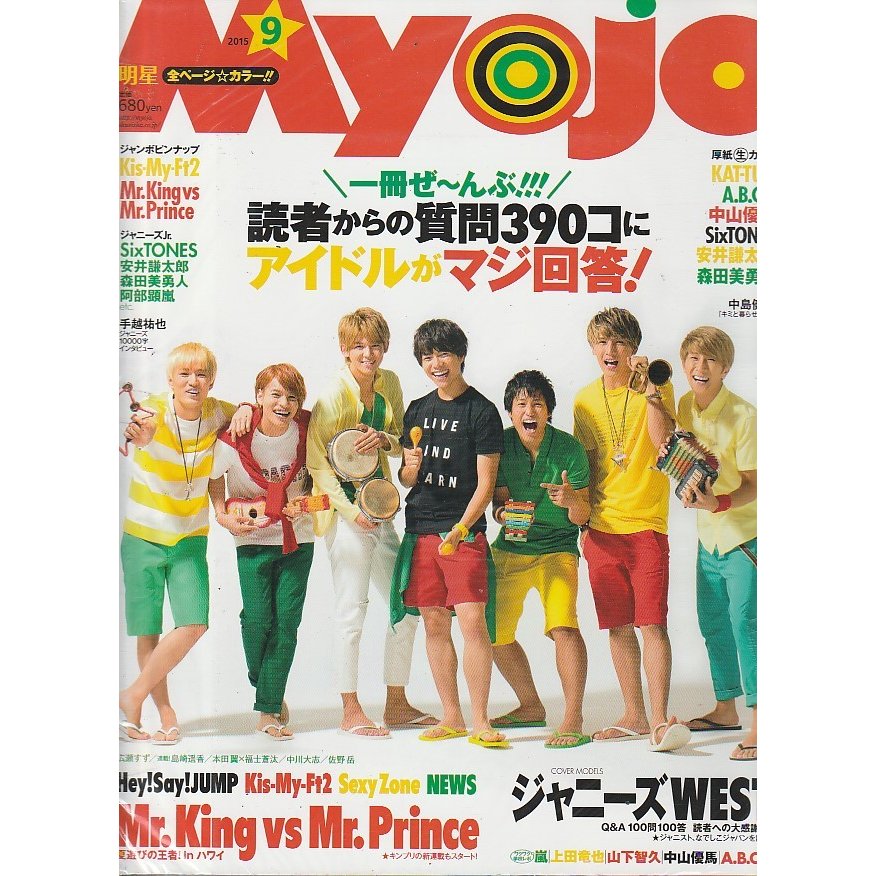 Myojo 2015年9月号 明星 雑誌