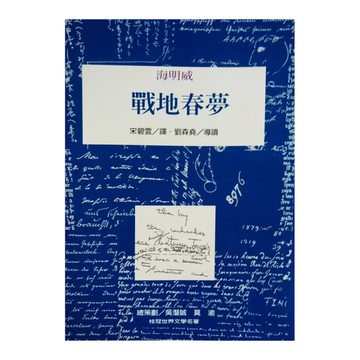 戰地春夢(2版)