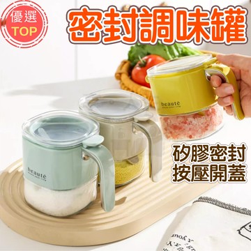 [台灣現貨!防潮防塵]密封調味罐 調味料罐 鹽巴罐 白灰色 調味料盒 玻璃調味罐 調味粉罐 廚房調味罐 防潮調味料罐