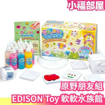 日本 EDISON Toy 愛迪生 軟軟水族館 原野朋友組 手作 DIY 史萊姆 科學玩具 益智玩具 兒童 暑假 聖誕節【小福部屋】