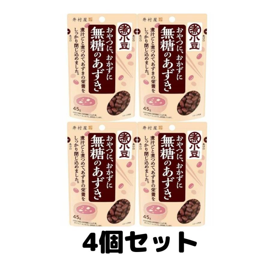 井村屋 無糖のあずき 小豆 あずき 45g 4袋 送料無料