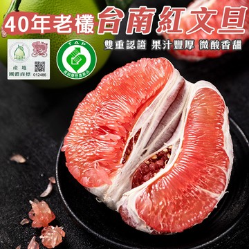預購【切果季】產銷履歷雙認證-頂級精品麻豆紅文旦禮盒(10斤±10%/箱)