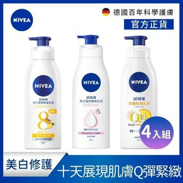 NIVEA 妮維雅 亮白緊實肌膚身體乳-4入組(美白x2+美體x2)