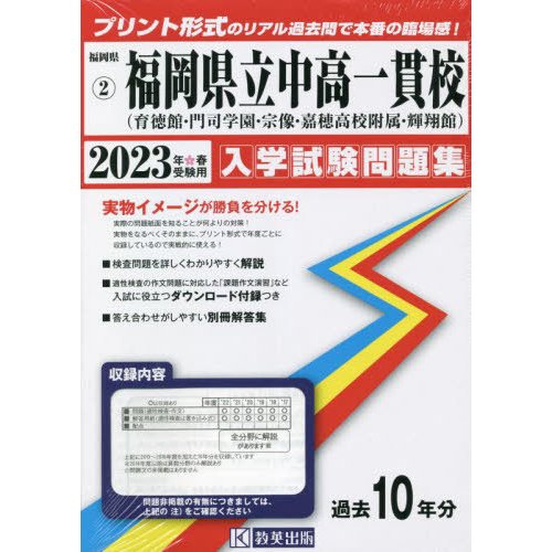 福岡県立中高一貫校