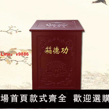 【台灣公司 超低價】佛堂功德箱木質募捐箱捐款箱慈善公益樂捐箱功德箱可定做語音帶鎖