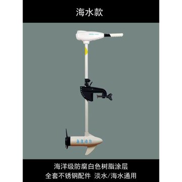 12V24V船尾機電動馬達推進器