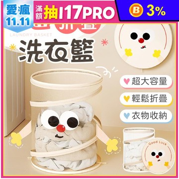 卡通折疊洗衣籃