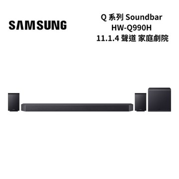 SAMSUNG三星 HW-Q990H/ZW 11.1.4 聲道 家庭劇院