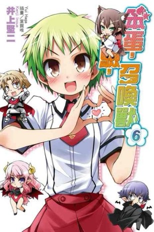 笨蛋，測驗，召喚獸（6）[二手書_普通]