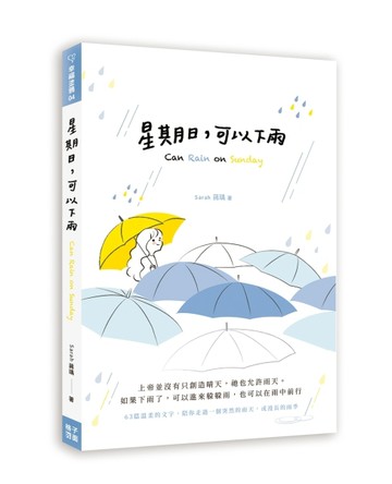 星期日，可以下雨【二手書_良好】TAAZE讀冊生活
