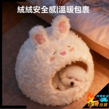 【台灣出貨】寵物窩 貓窩 狗窩 狗狗睡窩 貓咪睡床 寵物毛絨睡窩 冬天保暖 封閉式貓窩 貓屋 狗狗牀 冬日 小型犬狗狗窩