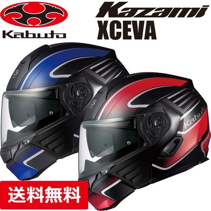 Ogk Kabuto カブト Kazami Xceva カザミ エクセヴァ システムヘルメット フルフェイス インナーサンシェード搭載 通販 Lineポイント最大0 5 Get Lineショッピング