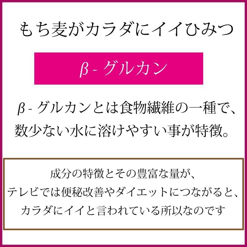 雑穀米 送料無 もち麦 パック 国産 モチモチ食感の白もち麦　セール